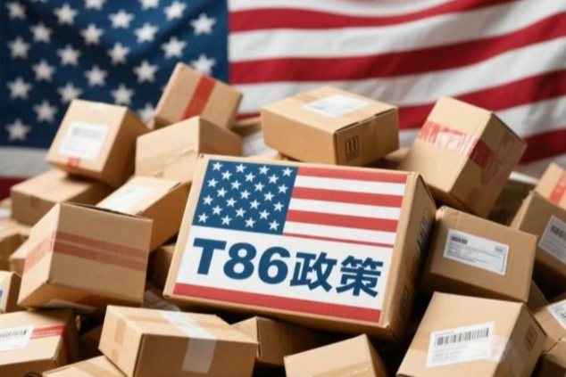 美国T86正式终结:800美元免税时代落幕